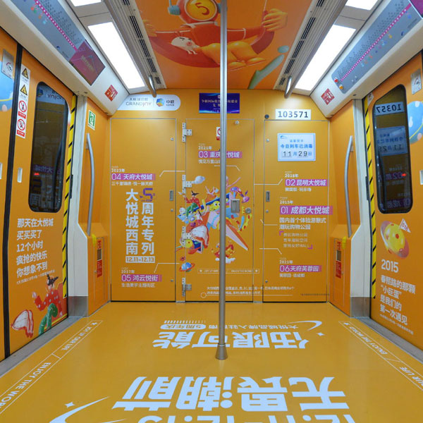 地鐵3號(hào)線(xiàn)大悅城主題列車(chē)