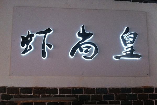 亞克力發光字日常保養小竅門