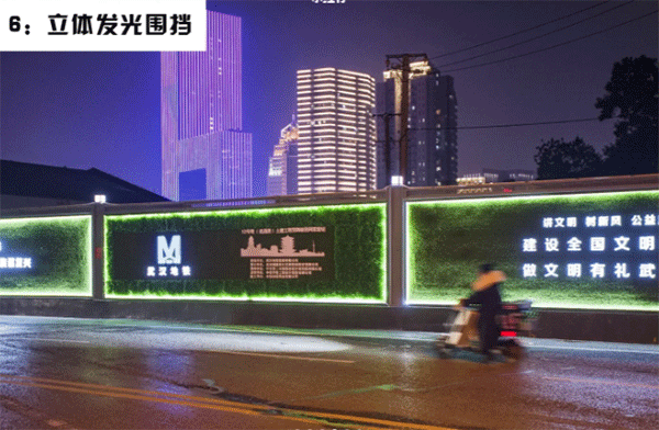 立體發光圍擋