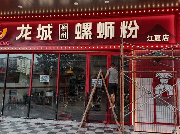 成都廣告公司做發光字門頭要多少錢？