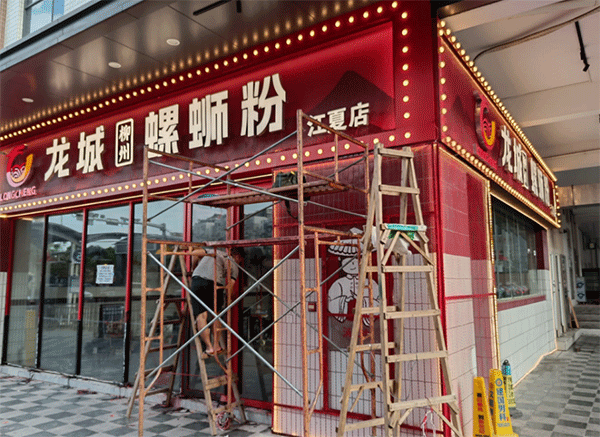 成都廣告公司做發光字門頭要多少錢？